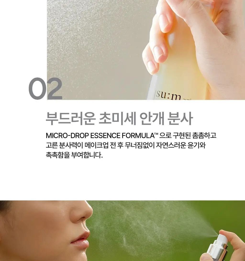 [NEW] 숨37 시크릿 에센스 미스트 60ml 리필 기획 (+60ml) 상세페이지 14